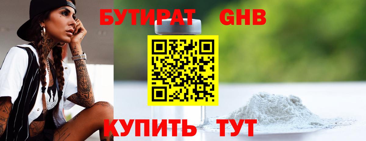 Бутират  Вход с VPN  Верхняя Салда  БУТИРАТ вода 