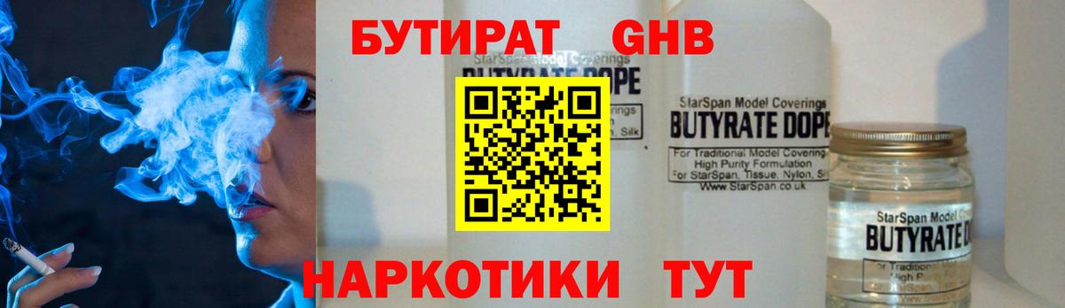 Бутират GHB Верхняя Салда